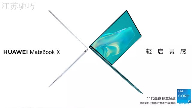 泰州華為MateBook E 2022款筆記本電腦顯卡 服務為先 江蘇馳巧灃成商貿供應