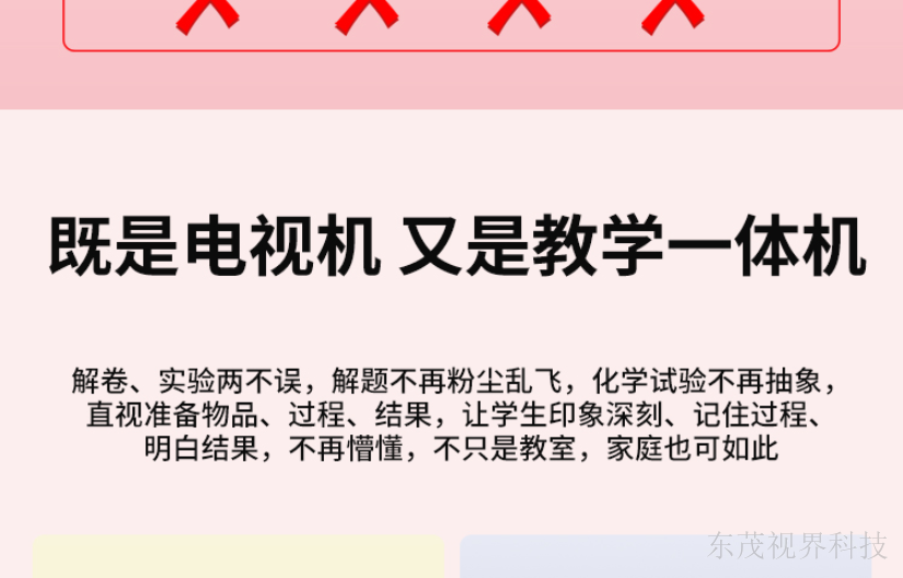 北京公司会议一体机厂家 诚信为本 深圳市东茂视界科技供应