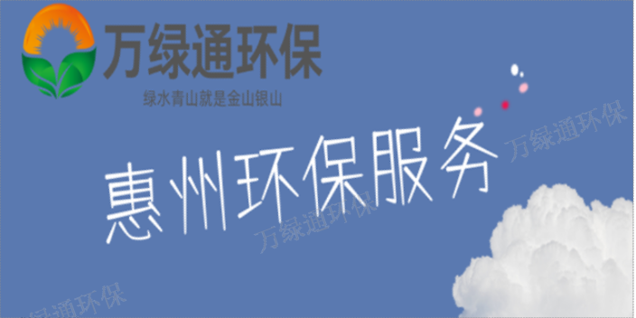 博羅石灣工廠職業衛生公司 客戶至上 惠州市萬綠通環保科技供應