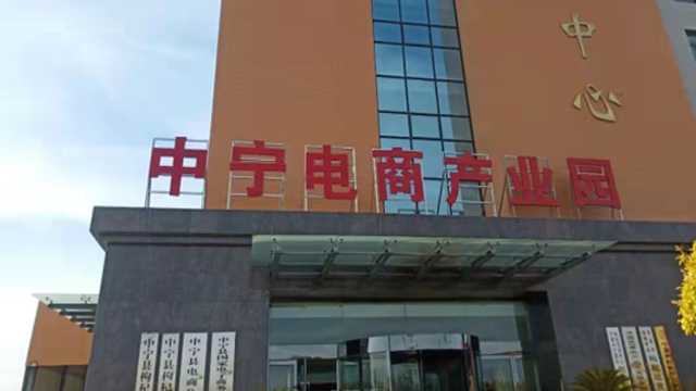 西吉跨境電商平臺有哪些 可靠的 寧夏寧墾電子商務供應