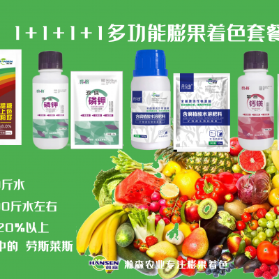 膨果著色套餐肥，膨果著色套餐，瀚森農(nóng)業(yè)