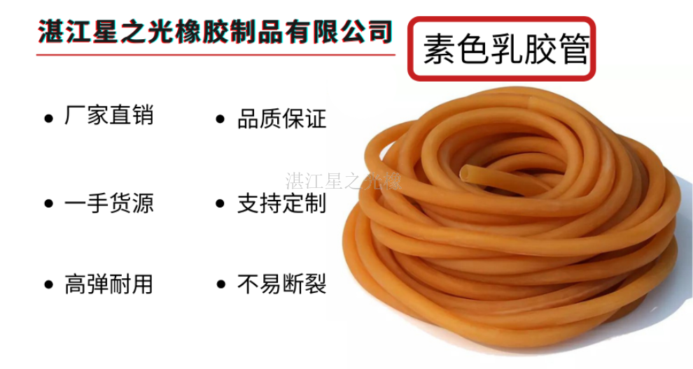 湛江定制廠家素色乳膠管哪家服務(wù)好 服務(wù)至上 湛江星之光橡膠制品供應(yīng)