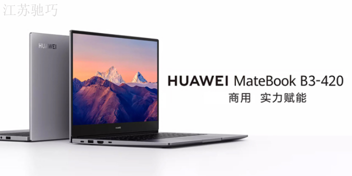 南京華為MateBook E 2022款筆記本電腦芯片 誠信服務 江蘇馳巧灃成商貿供應