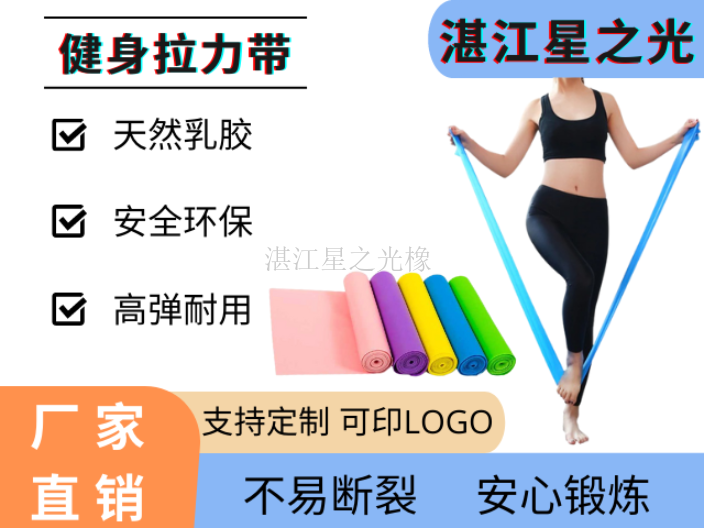 湛江貼牌工廠健身拉力帶哪家服務好 客戶至上 湛江星之光橡膠制品供應
