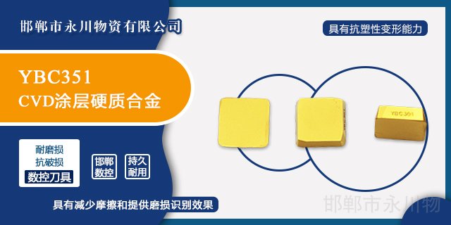 衡水株洲钻石切削刀具数控刀具厂家 推荐咨询 邯郸市永川物资供应