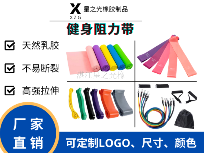 湛江訂制廠家健身阻力帶電話是多少 客戶至上 湛江星之光橡膠制品供應