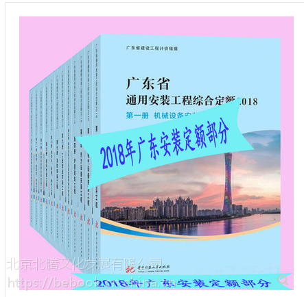 新書-2018版廣東工程預算定額、2018年新廣東省預算定額、2019廣東省預算定額說明、廣東新定額