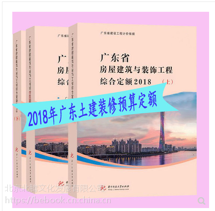 廣東安裝定額、廣東安裝工程綜合定額2018版、廣東省2018年安裝預算定額、廣東安裝定額計算規則