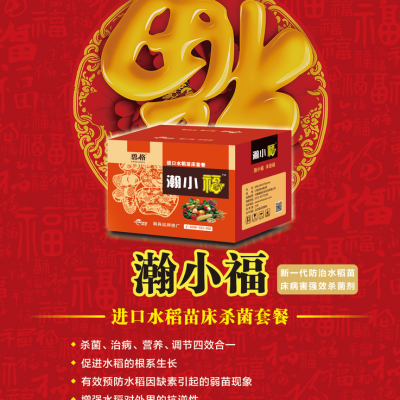 水稻苗床防病套餐進口水稻苗床套餐瀚小福