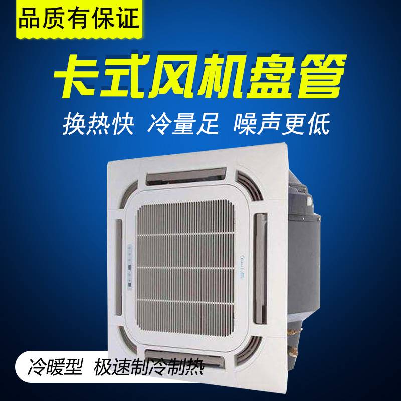 世拓空調(diào)卡式風(fēng)機盤管/世拓空調(diào)中央空調(diào)吸頂式室內(nèi)機/世拓空調(diào)四出風(fēng)風(fēng)機盤管