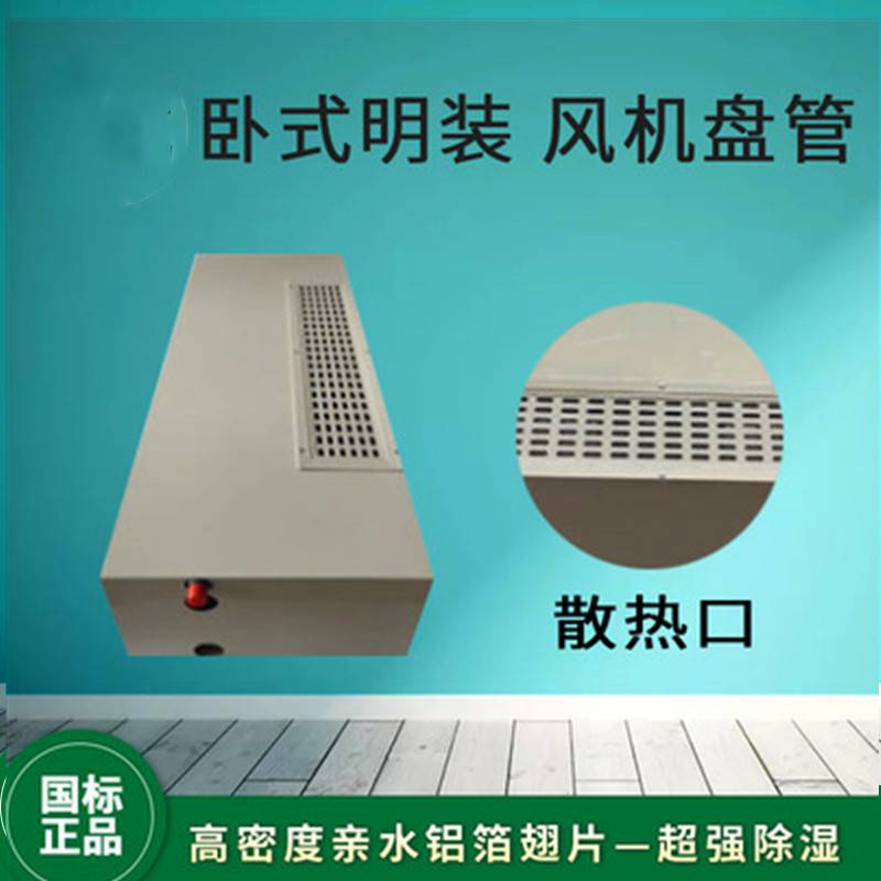 水空調風機盤管冷暖兩用 **低靜音明裝風機盤管