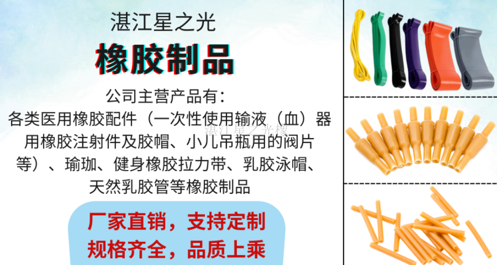湛江廠家橡膠制品哪家服務好 服務至上 湛江星之光橡膠制品供應