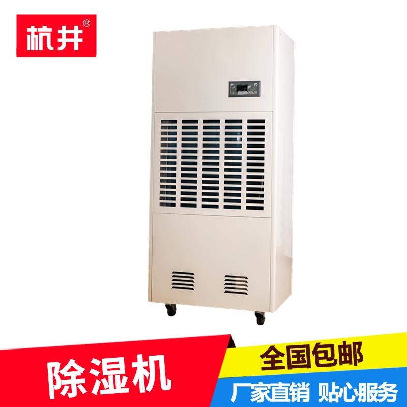 杭井工業(yè)車間除濕機 工業(yè)抽濕機 水產(chǎn)品防潮除濕機除濕廠家