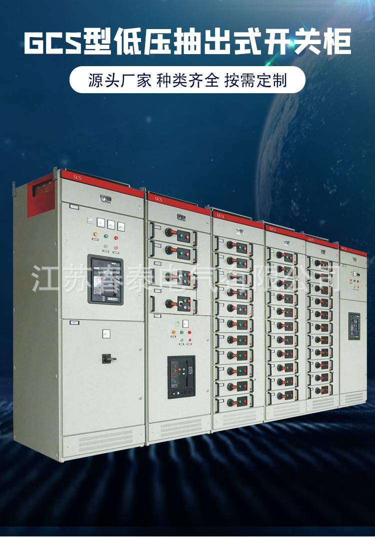 泰供應高低壓開關柜GCS GGD XL 配電箱配電柜