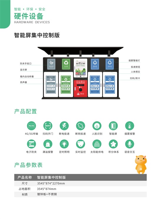 成都RFID-智能垃圾稱重計量系統(tǒng)哪里有-蘇州愛普信息系統(tǒng)