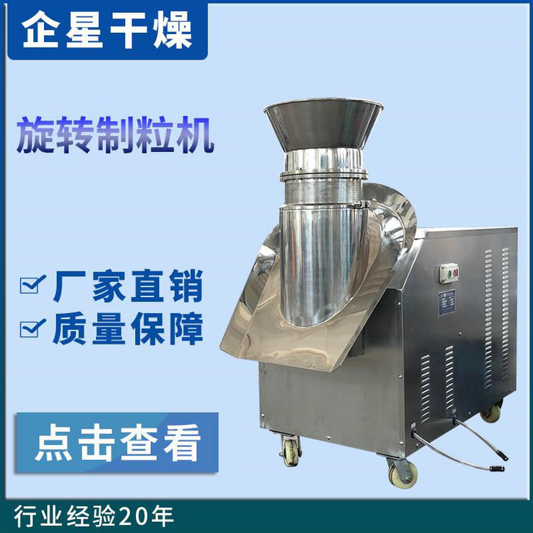  板藍根顆粒制粒機 寵物飼料旋轉造粒機 化肥顆粒擠壓造粒機