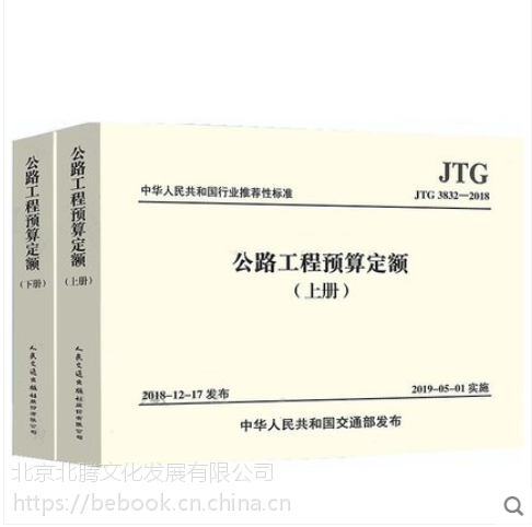 新書上市-公路工程預算定額新版_2019版公路工程概預算定額全套11冊