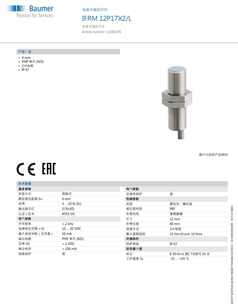 ipf电感式传感器