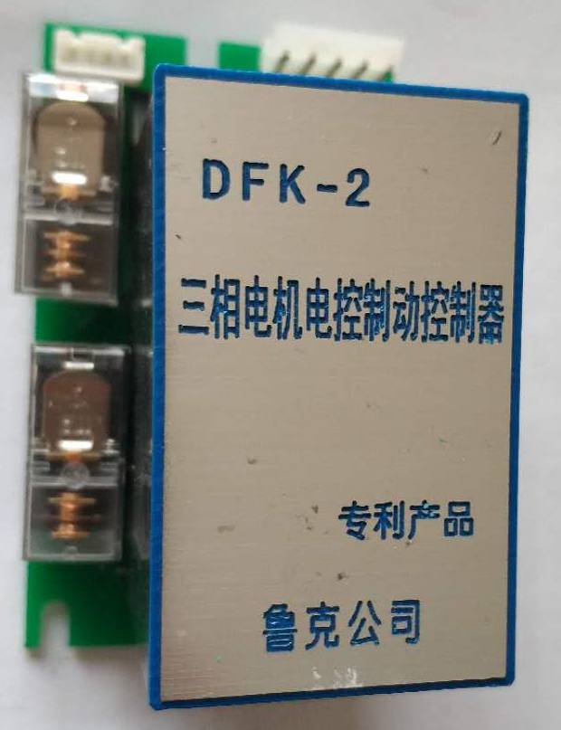 天津鲁克DFK-2三相电机电控制动控制器阀门执行器控制板