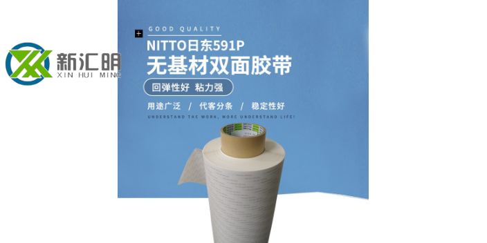 安徽591P日東膠帶總代理 歡迎來電 東莞市新匯明供應