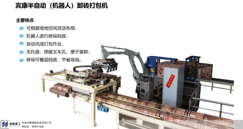 濟南液壓機器人碼坯機教學視頻 河南賓康智能裝備供應
