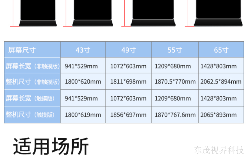 信息立式廣告機創(chuàng)新服務 服務至上 深圳市東茂視界科技供應