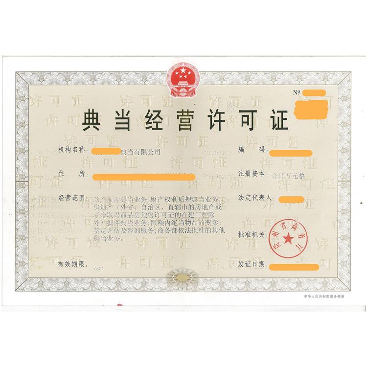 股東轉(zhuǎn)讓山東典當(dāng)行公司轉(zhuǎn)讓時間