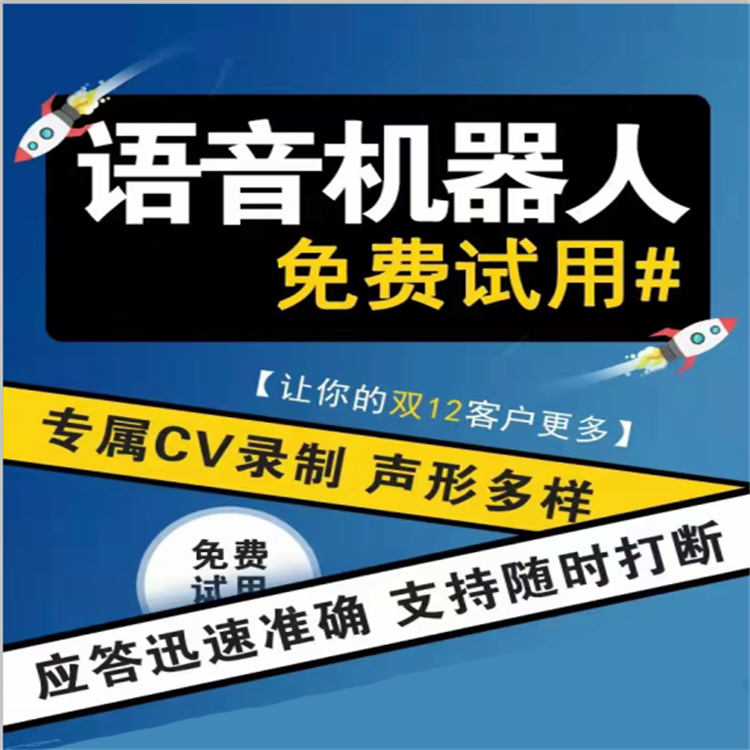 河南UC語音 智能外呼系統 歡迎來電咨詢