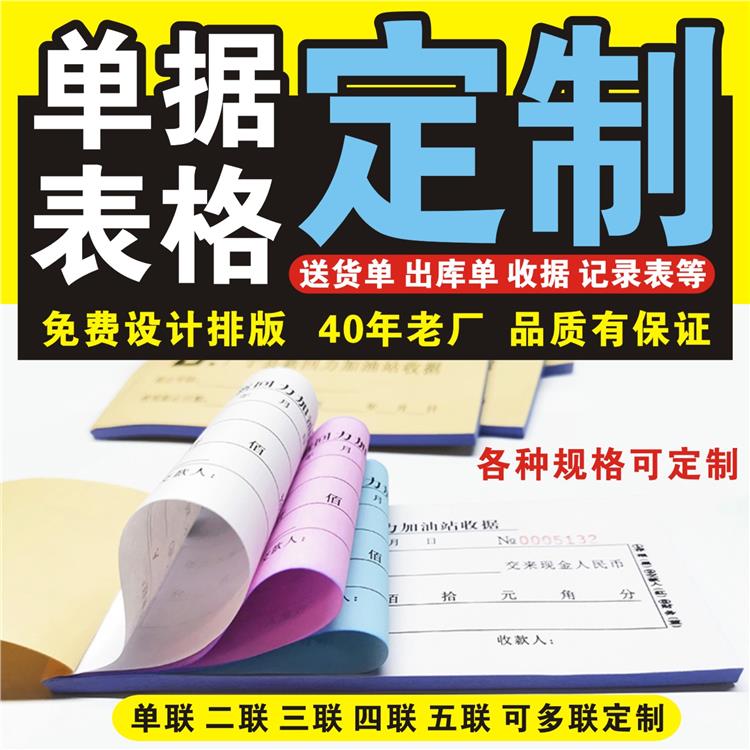 厂家直营 肇庆陶瓷单据表格定制包设计