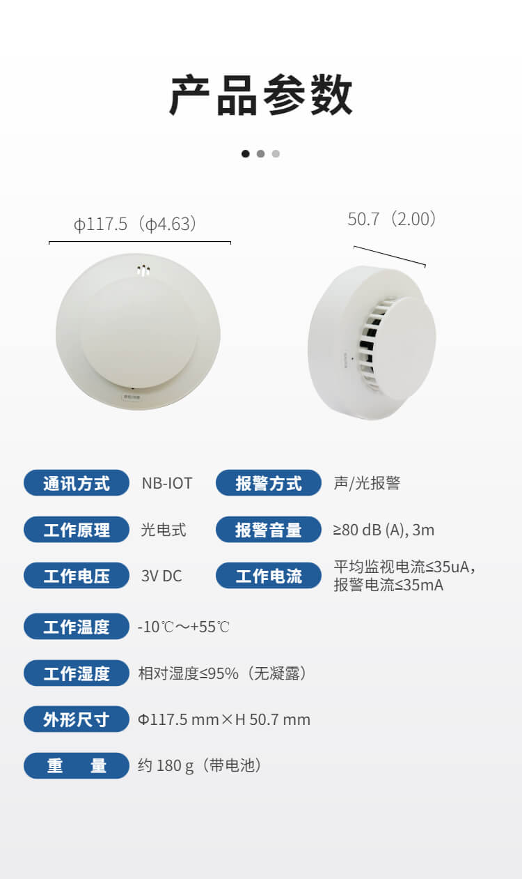 烟雾报警器生产厂家