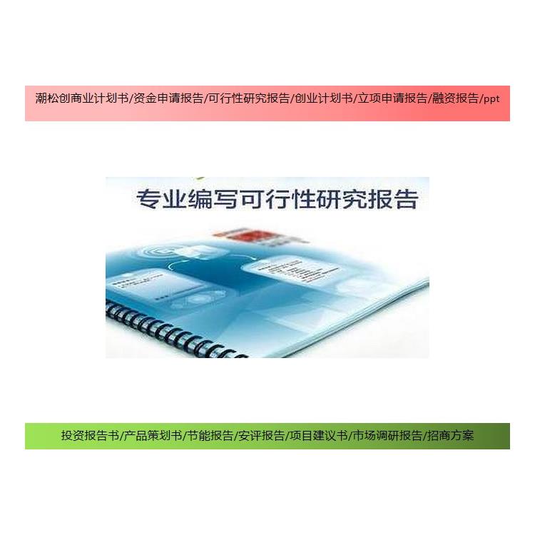 光伏用膜制造 项目可行性研究报告 如何编写