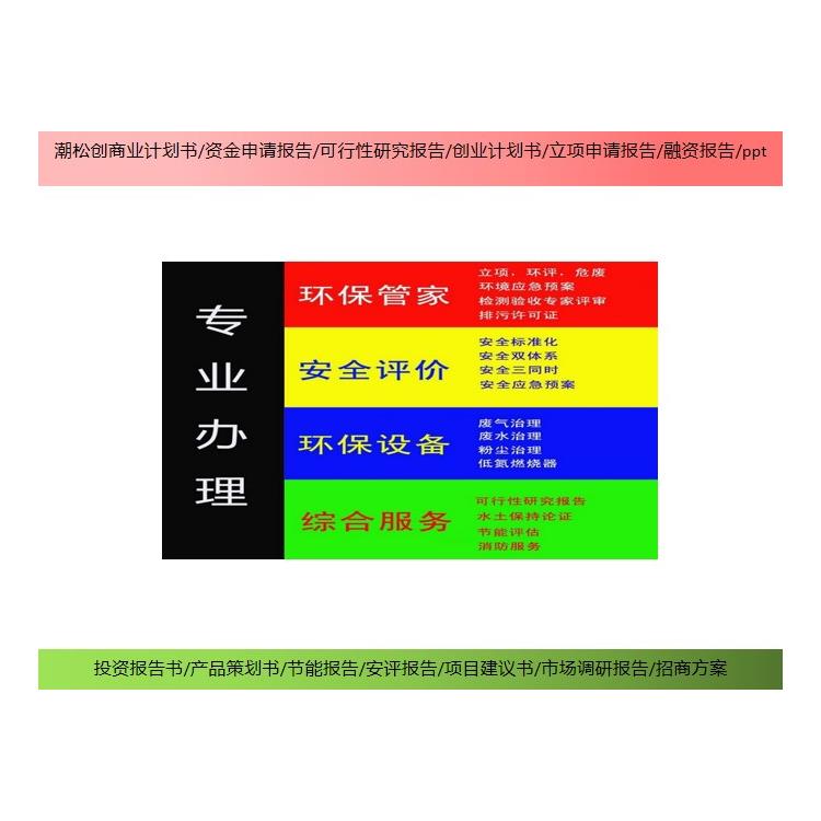 互联网与云计算 项目社会稳定风险评估报告 代写企业