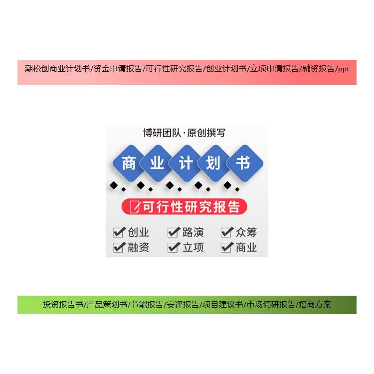 新乡市企业项目融资报告书 如何编制 投资报告