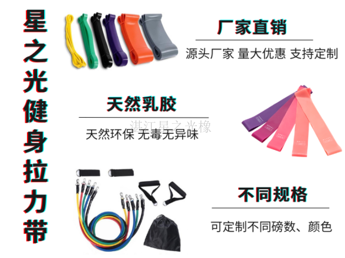 湛江定制廠家健身拉力帶 歡迎來電 湛江星之光橡膠制品供應