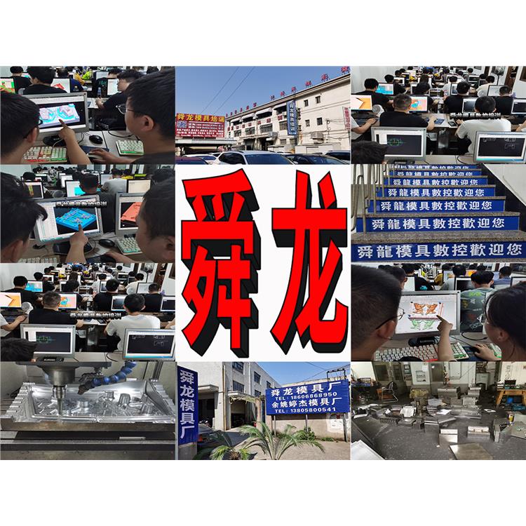 余姚ug五軸編程培訓就選舜龍