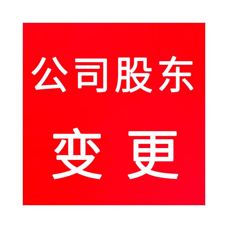 合肥市經(jīng)開區(qū)公司變更流程 鼎恒財務(wù)信息咨詢有限公司