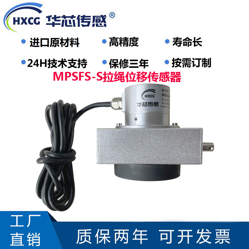 拉繩編碼器MPSFS-S防水拉繩編碼器拉繩尺
