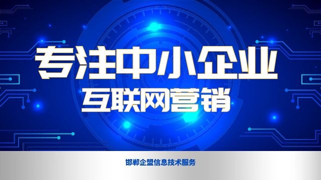 磁县企业网络推广软件系统 欢迎咨询 邯郸市企盟信息供应