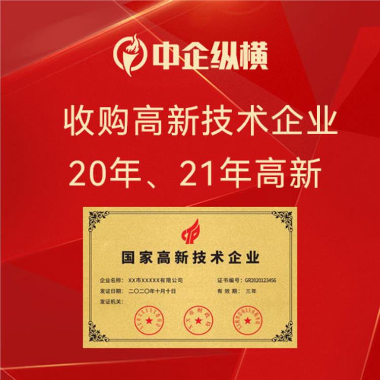 轉讓天津國家高新技術企業(yè)
