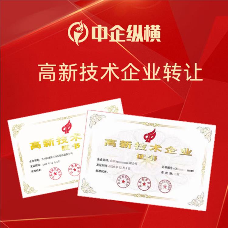 石家莊收購國家高新技術企業注意事項