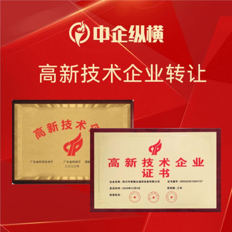山西收購國家高新技術企業操作時間 專業團隊管理