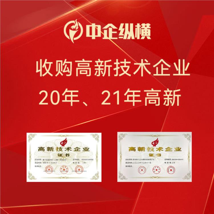 石家莊收購國家高新技術(shù)企業(yè)政策指標(biāo)