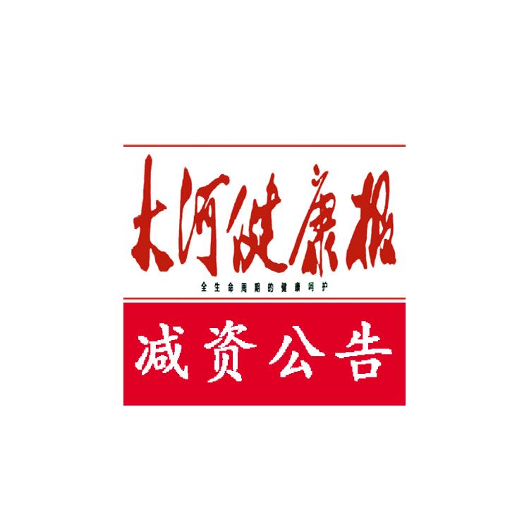 新華區大河健康報登報需要的資料