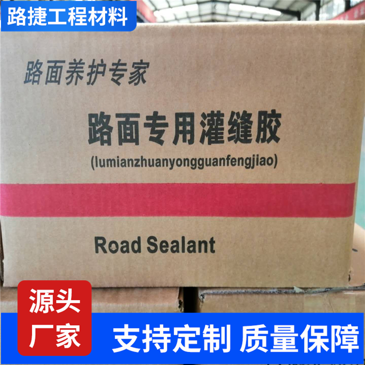 内蒙古改性沥青灌缝胶价格2022优惠