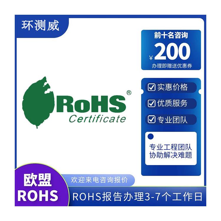 智能貓眼ROHS2.0檢測(cè)測(cè)試標(biāo)準(zhǔn)與項(xiàng)目 CTB檢測(cè)機(jī)構(gòu)