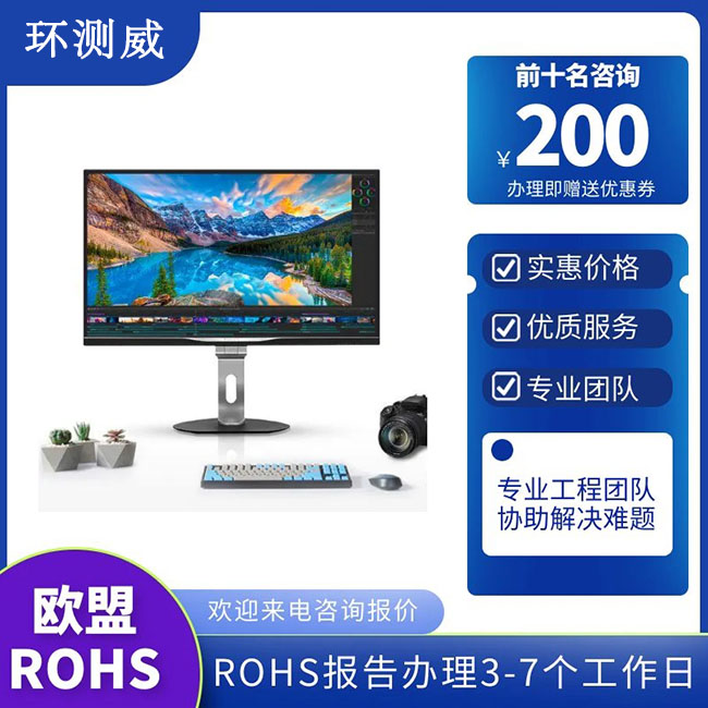 ROHS检测报告检测要求