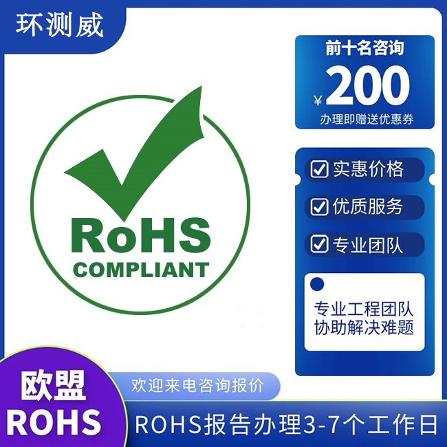 ROHS检测报告检测要求