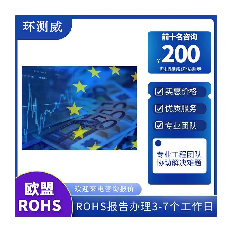 清洗机ROHS2.0检测检测要求 CTB检测机构