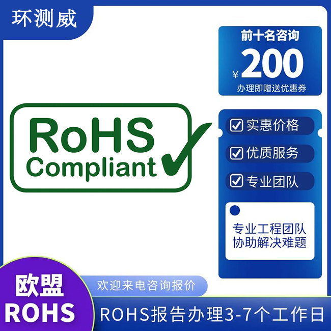 智能手表CE-ROHS认证代理机构