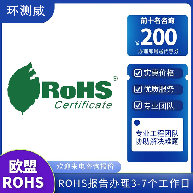 无线键盘ROHS2.0检测办理标准